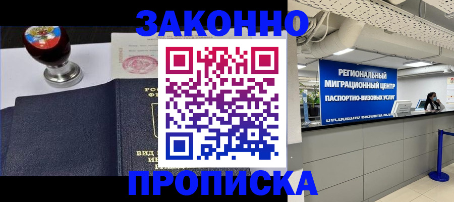 временная регистрация в квартире в Когалыме