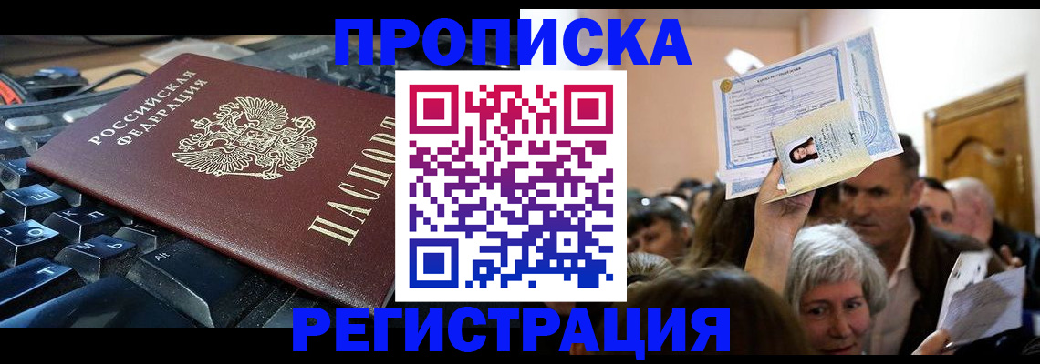 временная прописка в Когалыме